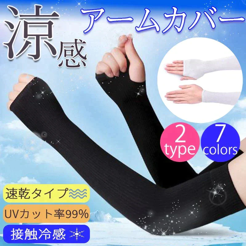 指穴ありタイプ　ブラック【猛暑日応援セール＃３点セット！！】限定プライス1位獲得 男女兼用アームカバー アームスリーブ UVカット率は99.6 UPF 冷感アームカバー UPF50+ UVカット率99% 男女兼用アームスリーブ 紫外線対策