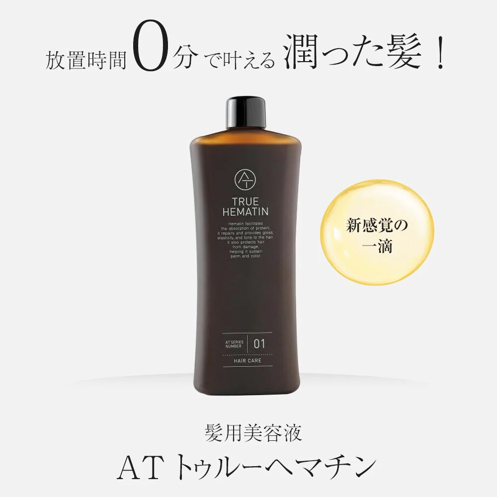 【ブラックフライデー目玉】AT トゥルーヘマチン THエッセンス120ml