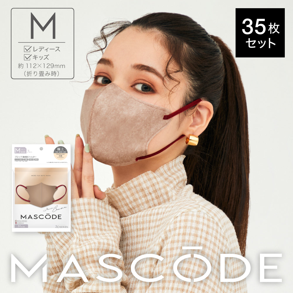 【ブラックフライデー大人数シェア買い】【M／モカブラウン（ボルドー紐）】MASCODE 3D 立体 マスク 5袋35枚 セット マスコード 不織布 女性 レディース 送料無料【シェア買いなら1980円！】