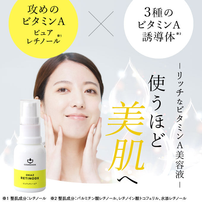 OKAZ レチノデラックス 20mL ※モニターキャンペーン限定価格