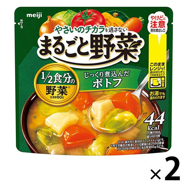 【おまけ付き！】まるごと野菜 じっくり煮込んだポトフ 200g×2