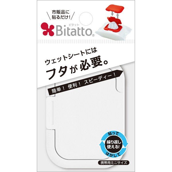 【おまけ付き！】ビタット（bitatto） ウェットティッシュふた ミニ ホワイト 1個