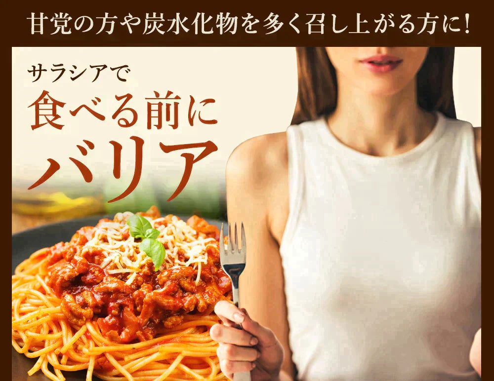 サラシアサプリ《3ヶ月分》 サプリメント ダイエット【ゲリラセール】