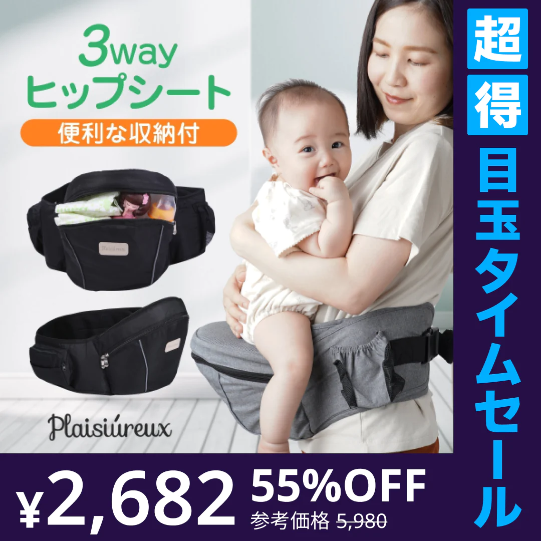 【超得ハイパーSALE】【保育士推薦】ヒップシート 抱っこ紐 抱っこひも だっこひも 滑り止め付 ウエストポーチ 赤ちゃん Plaisiureux（プレジュール）ブラック