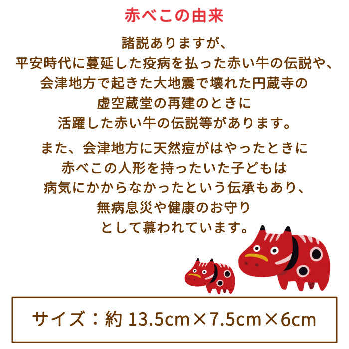 赤べこ 3号 会津民芸品 福島土産