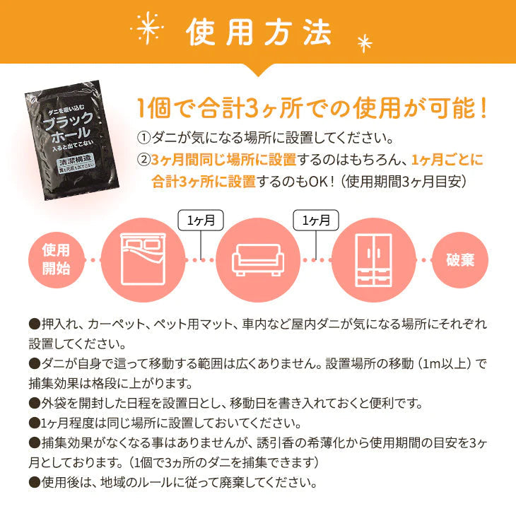 ＜販売停止＞ダニ捕りパック【ブラックホール®】10個セット【ゲリラセール】