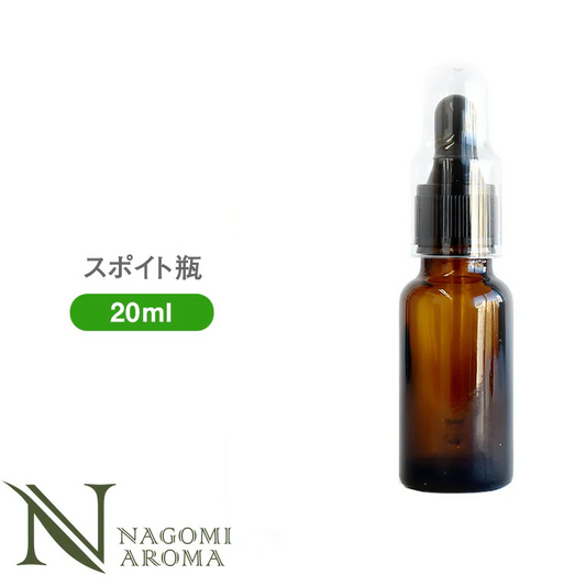 スポイト 遮光瓶 20ml アンバー 【 ガラス 遮光ビン 容器 キャップ アロマオイル エッセンシャルオイル 精油 キャリアオイル 茶色 】