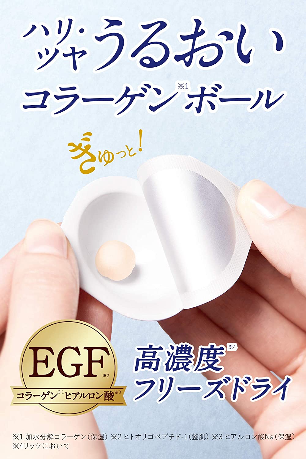 【3人シェア買いでお得】リッツ うるおい玉 EGF 濃縮フリーズドライ コラーゲンボール 6個入×3箱・計18回分