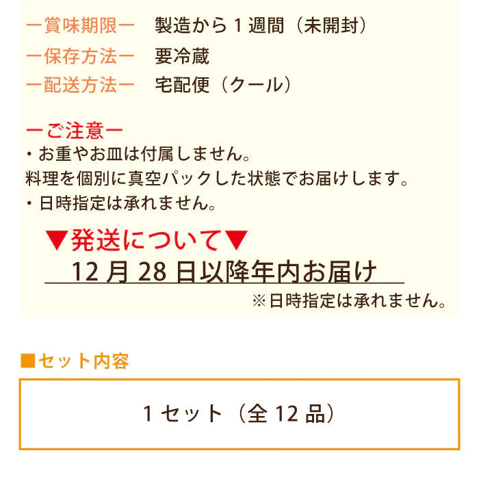 正子ばあちゃんの手作りおせち12品セット (クール便)