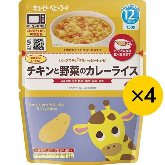 【たっぷり4個！】 キューピー チキンと野菜のカレーライス レンジでチンするハッピーレシピ 12ヶ月～ 離乳食 ベビーフード ※