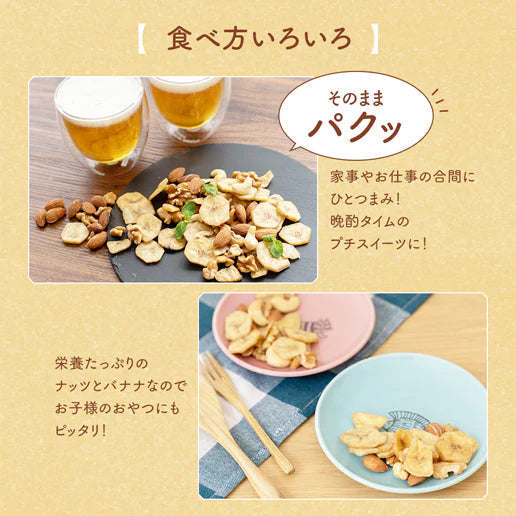 【最安値挑戦祭】700g バナナ入りミックスナッツ アーモンド バナナチップ くるみ カシューナッツ 送料無料