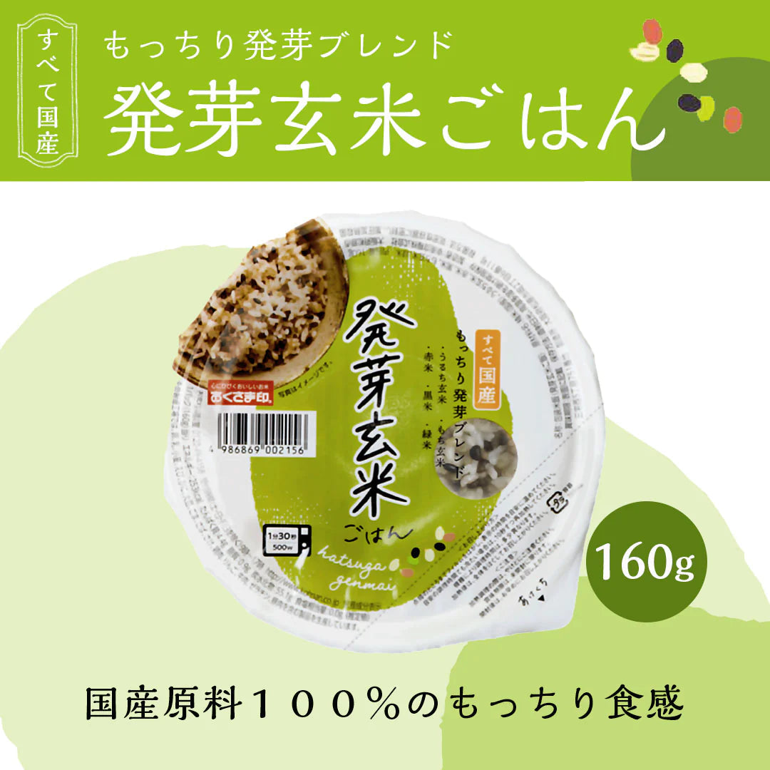 ご飯パック 発芽玄米ごはん 48個セット 160g おくさま印 お米 レトルト 食品 無添加 国産 レンジで簡単 温めるだけ ギフト 引っ越し 挨拶 出産 内祝い 母の日 父の日 お中元 お歳暮 結婚 還暦 寒中 暑中見舞い お年賀 送料無料