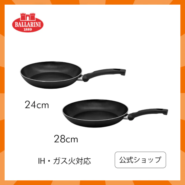 【超得ハイパーSALE】BALLARINI リパリ フライパン 24cm ＆ 28cm セット IH対応 | バラリーニ 軽量 軽い ih対応 ガス アルミ アルミフライパン 食洗機対応 調理器具 イタリア製 セット 24センチ 28センチ 4～5人用
