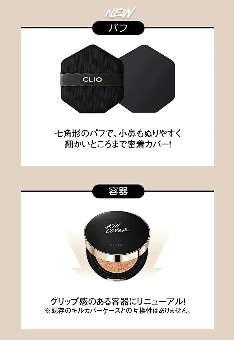 5号サンド　clio クリオ キルカバー フィクサー クッション (リフィル付) CLIO Kill Cover fixer Cushion 専用パフ付き クッションファンデ クッションファクト ファンデーション メイク下地 カバー力 コンシーラー 韓国コスメ