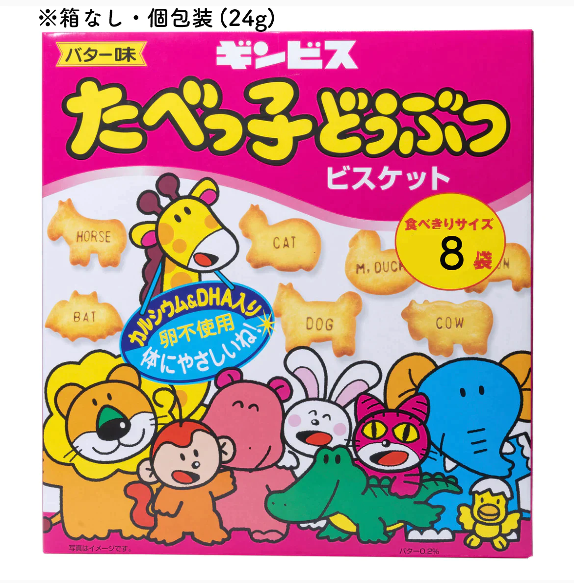 【 1袋(24g) 8袋 】お菓子 詰め合わせ たべっ子どうぶつ クッキー ビスケット 食べっこどうぶつ　食べっ子どうぶつ