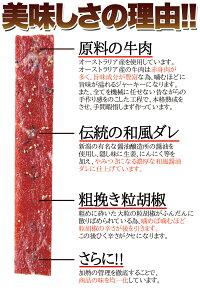 本格熟成 ビーフジャーキー 約30g ジャーキー おつまみ ビーフ 牛肉 醤油味 乾きもの 保存食