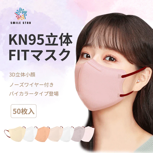 マスク　【ライトピンク×ワイン】おしゃれ　バイカラー登場　耳紐同色　50枚　小顔 大人用　不織布 3D 男女兼用