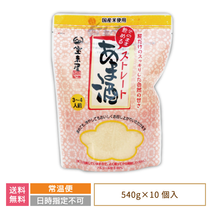 純米 ストレートあま酒 540g×10個