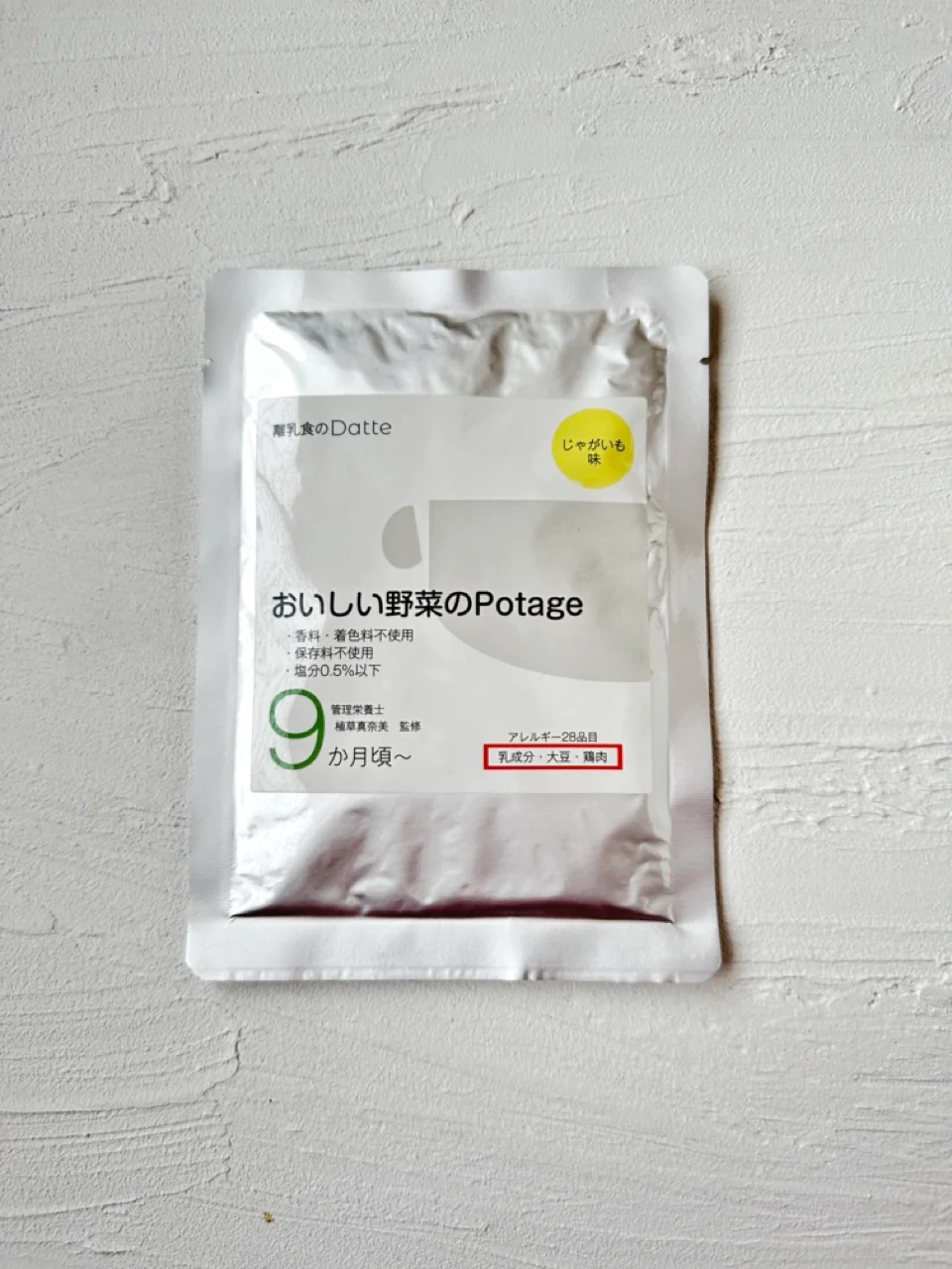 【4食セット】【0歳から大人まで】【国産有機野菜使用】【無添加】おいしい野菜のPotage