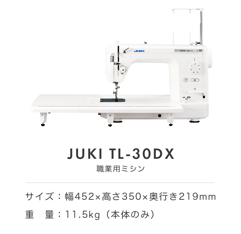 JUKI ジューキ 職業用ミシン SPUR シュプール TL-30DX – カウシェ