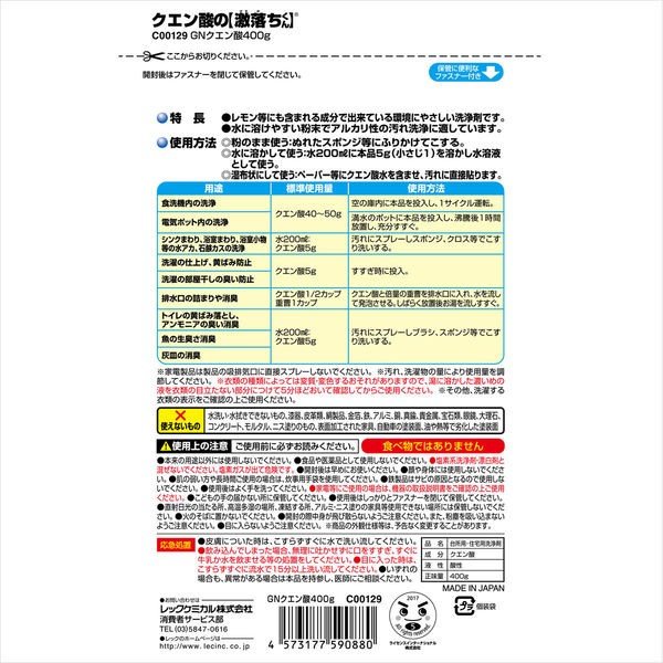 【おまけ付き！】激落ちくん クエン酸 400g
