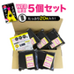 さよならダニーWEB限定5個セット