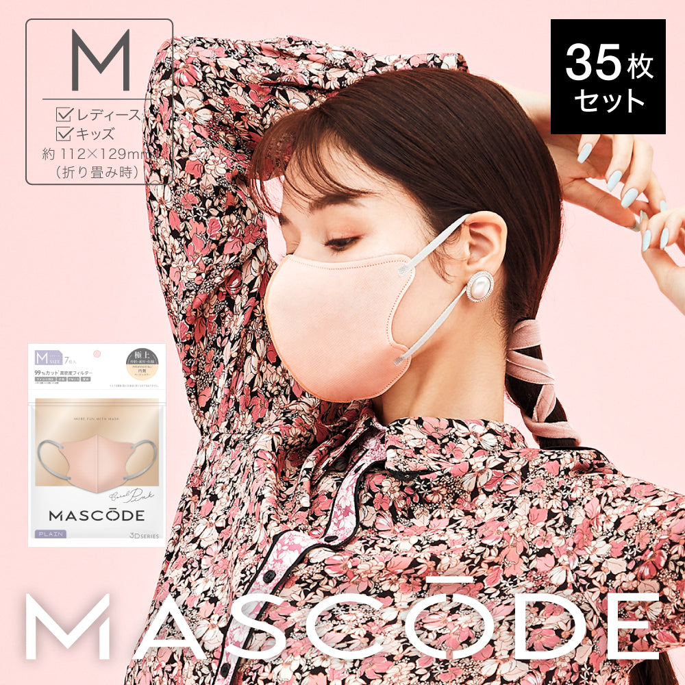 【M／コーラルピンク】MASCODE 3D 立体 マスク 5袋35枚 セット マスコード 不織布 女性 レディース ピンク 送料無料【シェア買いなら2500円！】