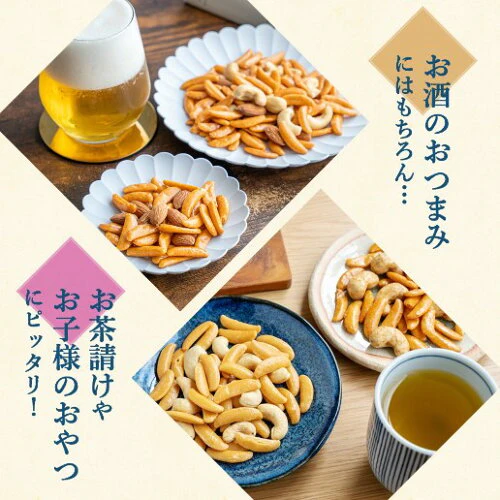 500g 太陽のおつまみ 柿の種×2種のナッツ(アーモンド＆カシューナッツ) (250g×2袋) 送料無料