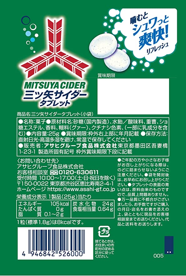 三ツ矢サイダータブレット小袋 25g×4個