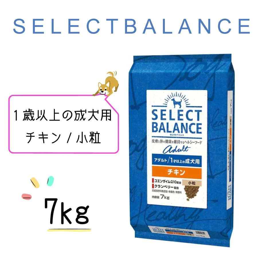 【超得ハイパーSALE】セレクトバランス アダルト チキン 小粒 1才以上の成犬用 7kg ドッグフード ドライ フード