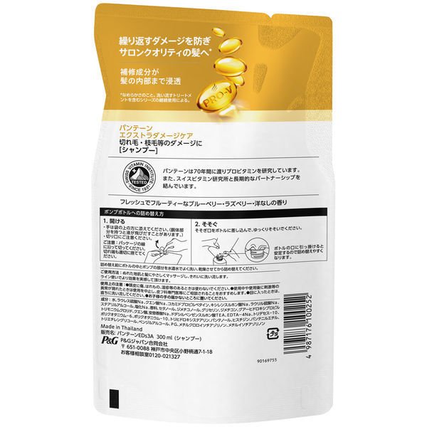 【おまけ付き！】パンテーン エクストラダメージケア シャンプー 詰め替え 300ml
