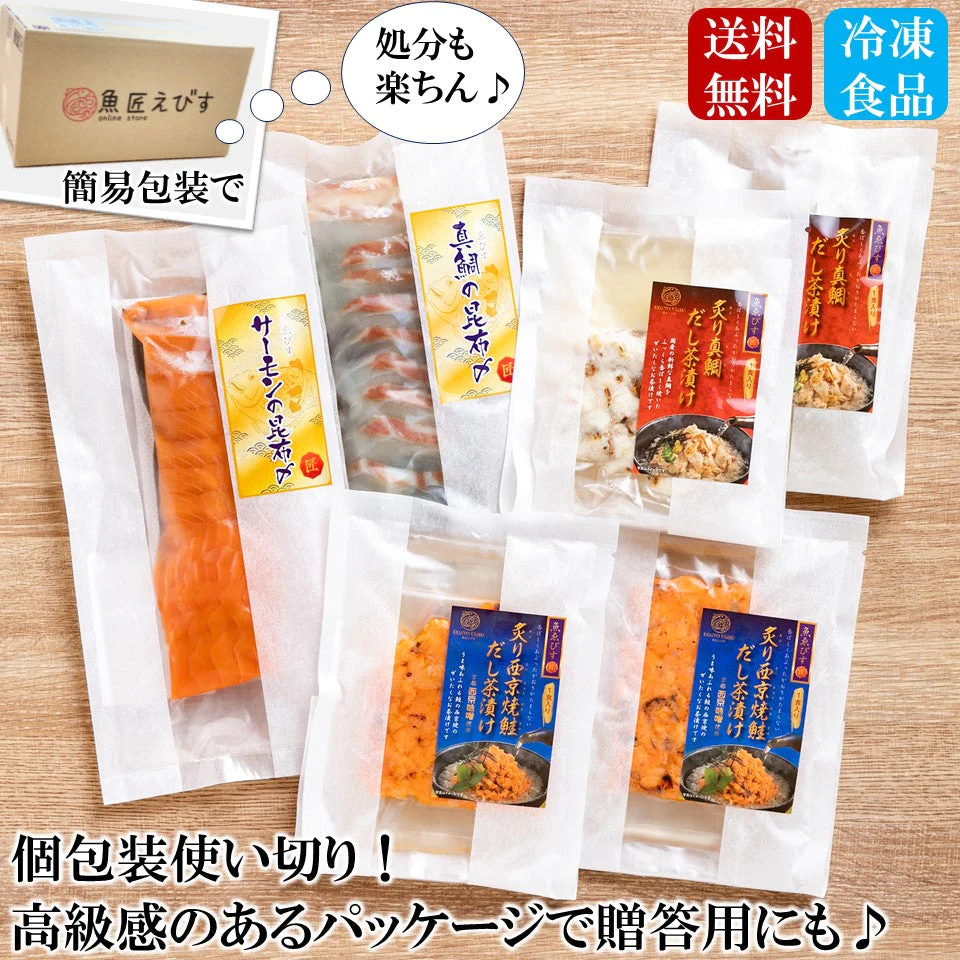 紅白海鮮昆布〆2種&だし茶漬けセット 合計6食入り ・真鯛の昆布〆(1) ・サーモンの昆布〆(1) ・炙り真鯛 だし茶漬け(2) 炙り西京焼鮭 だし茶漬け(2) お茶漬け 海鮮 冷凍食品 惣菜 送料無料 刺身 鯛 鮭 サーモン