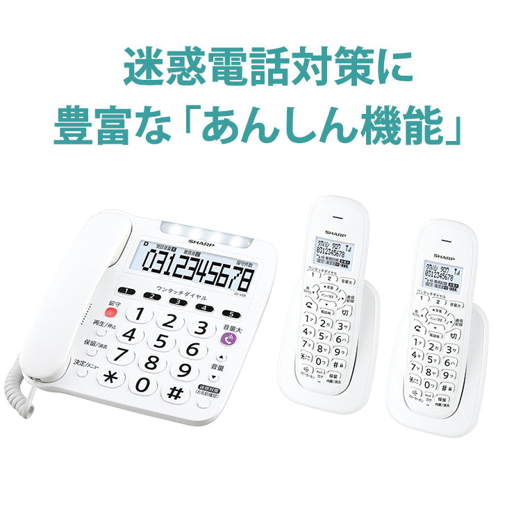 SHARP (シャープ) デジタルコードレス電話機 子機2台付 ホワイト系 [JD-V38CW]