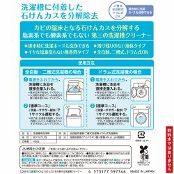 激落ちくん 石けんカスを分解する洗濯槽クリーナー　3個セット【ゲリラセール】