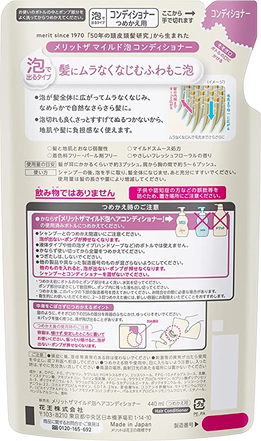 メリットザマイルド泡コンディショナーつめかえ用（440ML）最初から泡で出てくる　髪と地肌とおなじ弱酸性