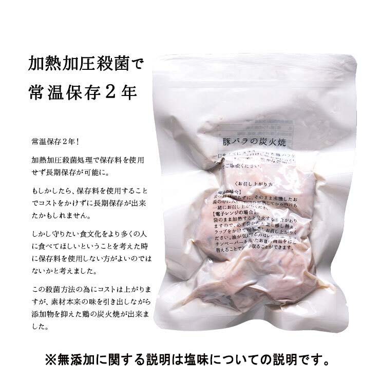 【最安値挑戦祭】豚バラ炭火焼(ぶたばら/焼き豚/ブタバラ/炭火焼き) 100ｇ×4