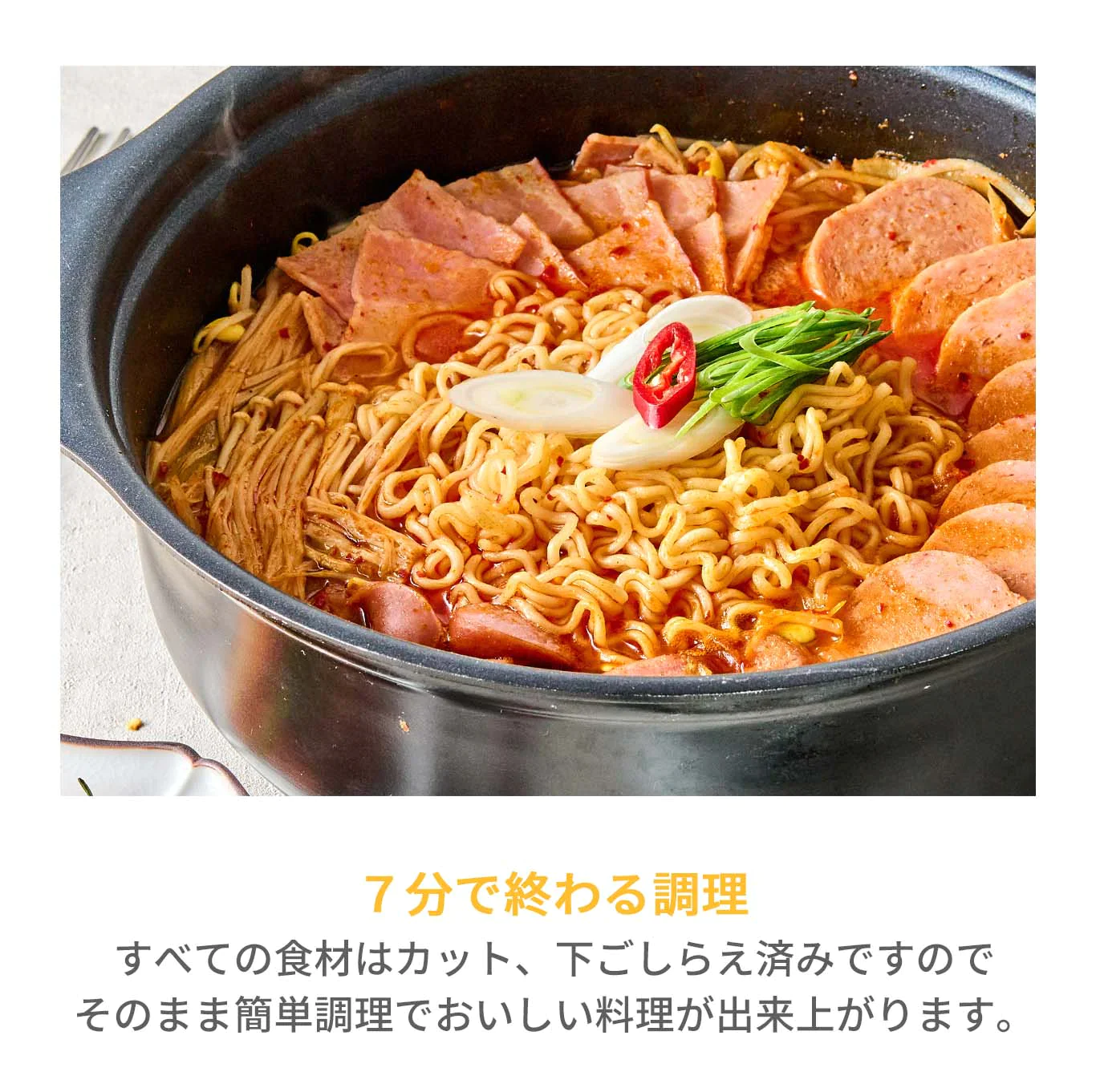 ブデチゲ(ブデチゲ、辛ラーメン、キムチ鍋、ソーセージ、鍋料理、韓国料理、韓国商品、韓国、韓国食べ物、韓国食材、ミールキット、食材宅配、冷蔵食品、料理キット、食材セット、お試し)