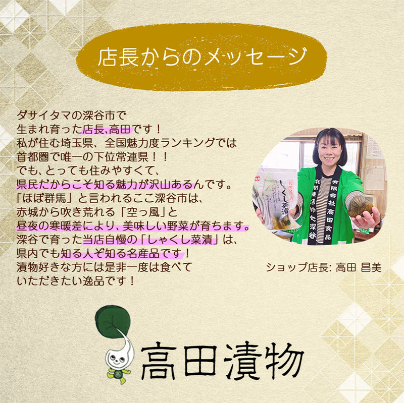 しゃくし菜漬 720g(180ｇ×4袋)【ゲリラセール】