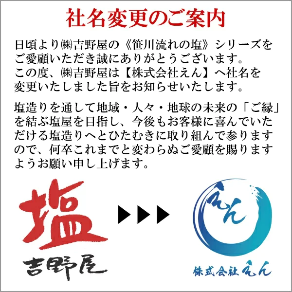 【越後塩】笹川流れの塩 五塩ギフトセット 180g×5 天然粗塩 藻塩 昆布塩 藻昆布塩 葡萄塩