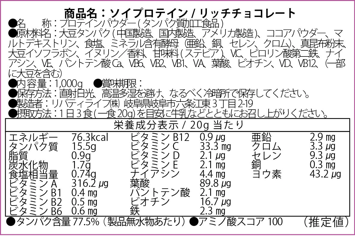 【超得ハイパーSALE】ソイプロテイン 1kg リッチチョコレート 人工甘味料不使用 フレーバー 国内製造 (MADPROTEIN) マッドプロテイン