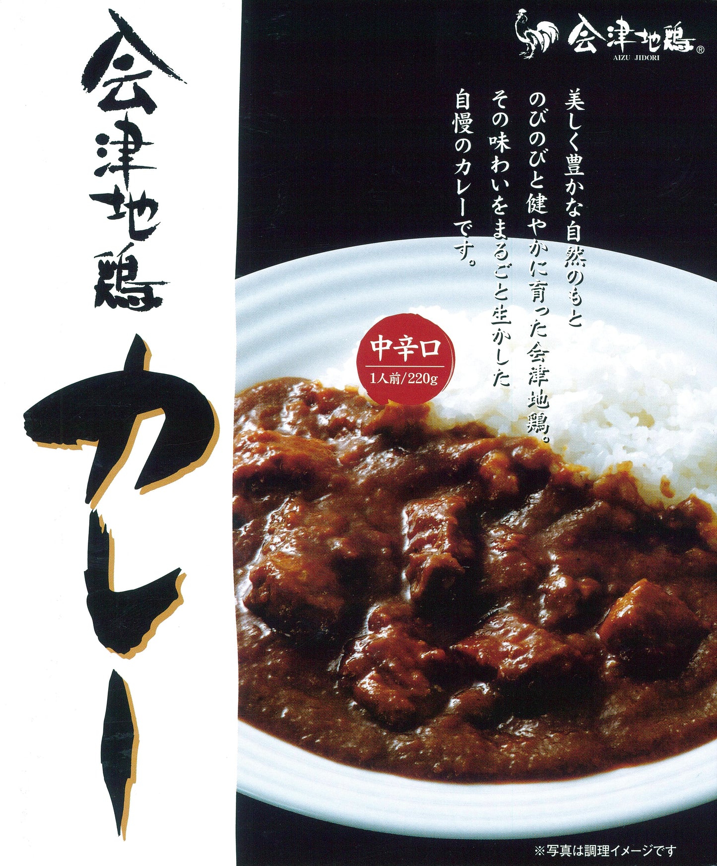 会津地鶏カレー6個セット（中辛3個・激辛3個）*【特産品・ご当地特集】