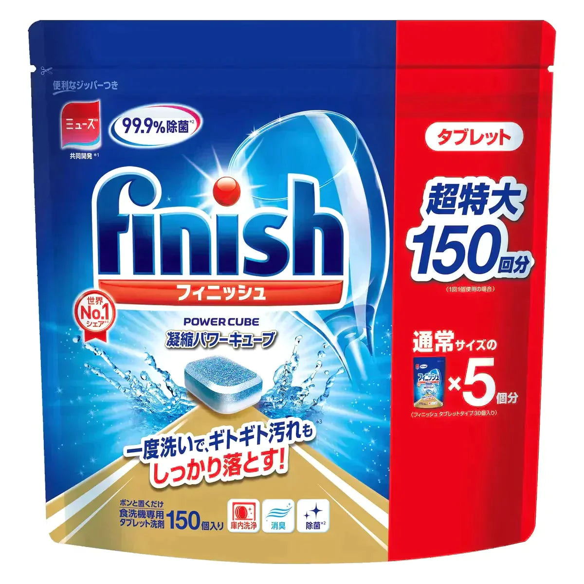 フィニッシュ パワーキューブ 5g×150個 食洗機用洗剤　コストコ　洗剤