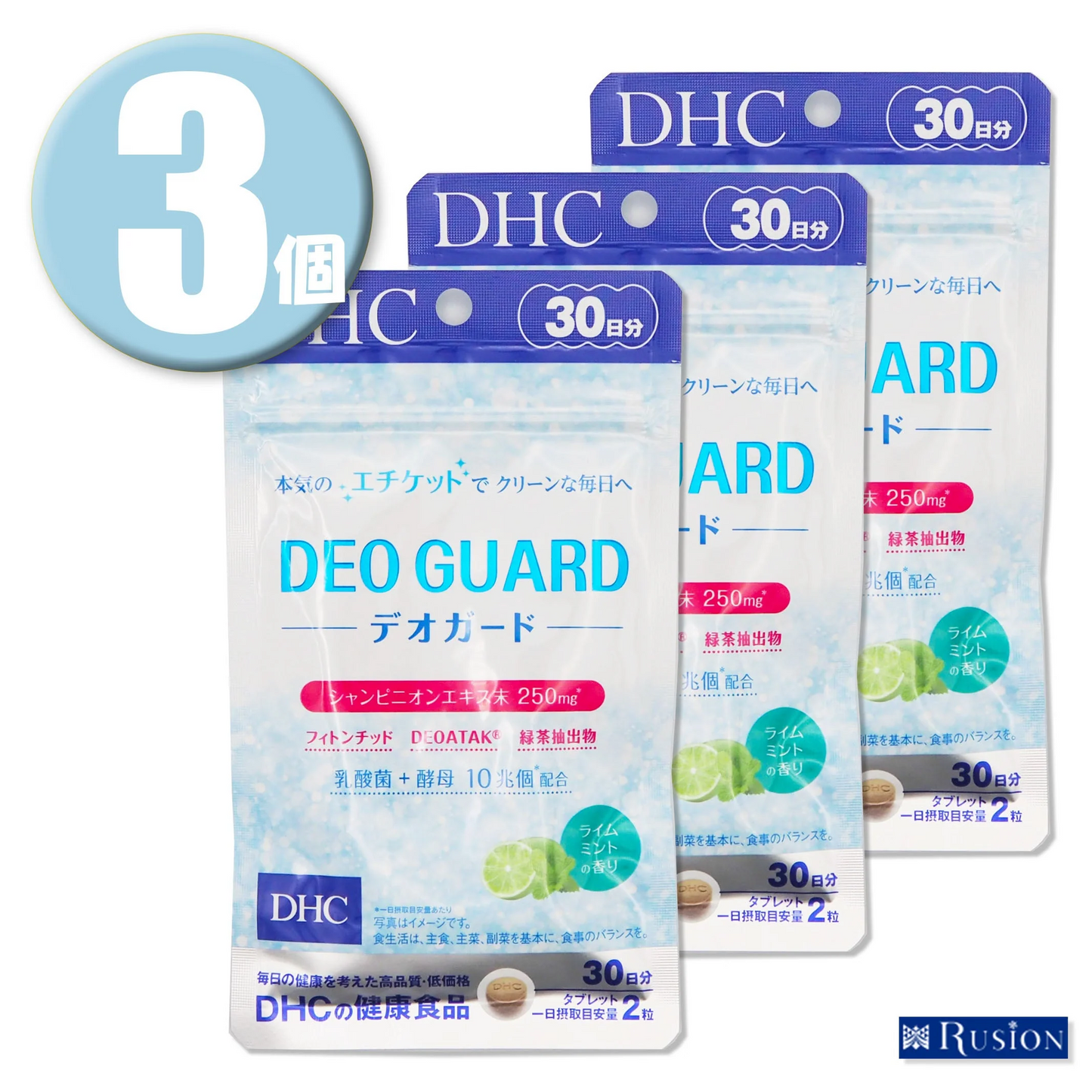(3個) DHC サプリメント デオガード 30日分×3個 ディーエイチシー 健康食品