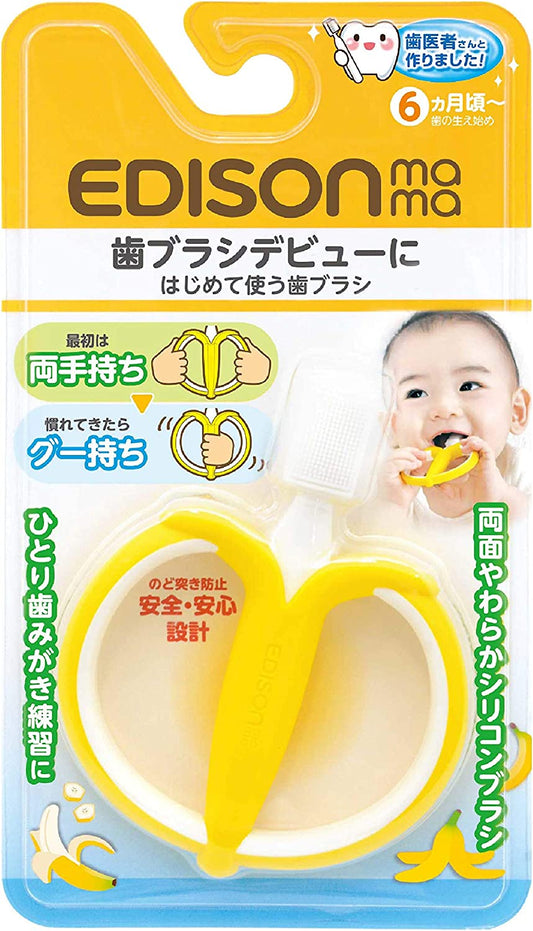 EDISONmama (エジソンママ) はじめて使う歯ブラシ バナナ