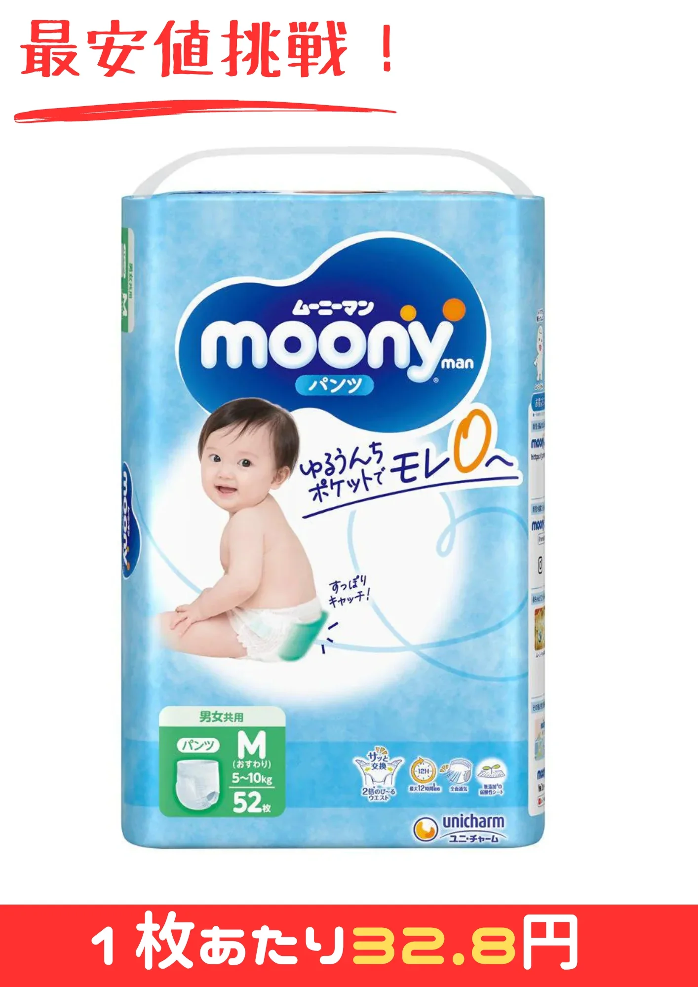 ムーニーマンMおすわり・はいはい～52枚×3