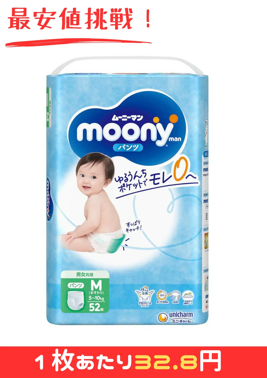 ムーニーマンMおすわり・はいはい～52枚×3