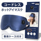 PriO 充電式 コードレスホットアイマスク ネイビーブルー トランスペクト [PRIO-CEM-NB]