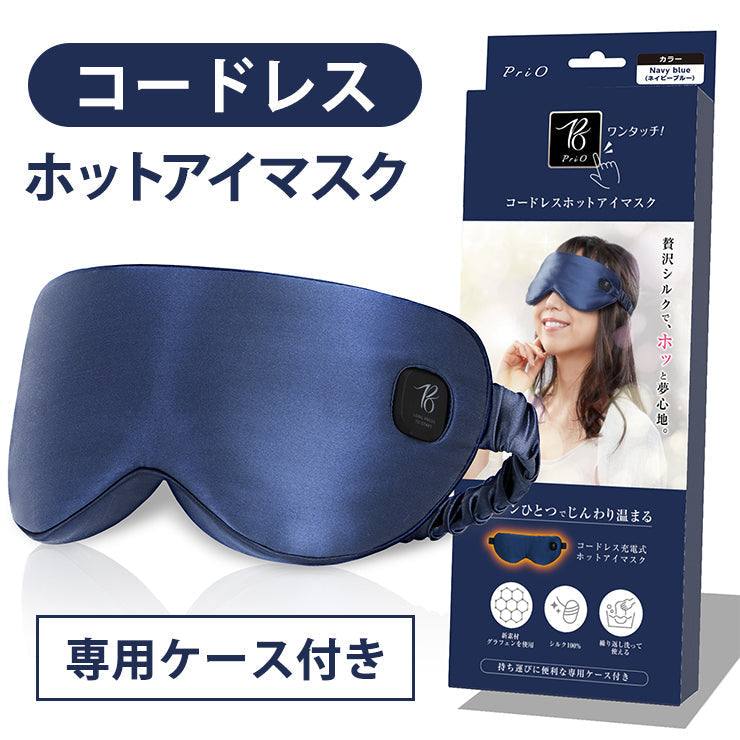 PriO 充電式 コードレスホットアイマスク ネイビーブルー トランスペクト [PRIO-CEM-NB]