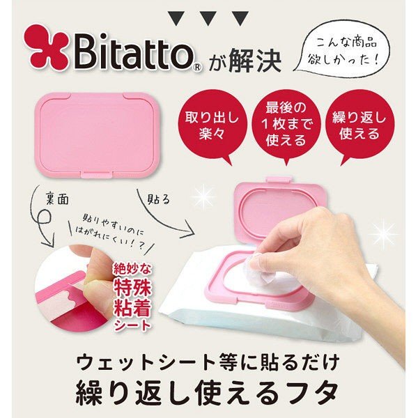 【おまけ付き！】ビタット（bitatto） ウェットティッシュふた ミニ ホワイト 1個