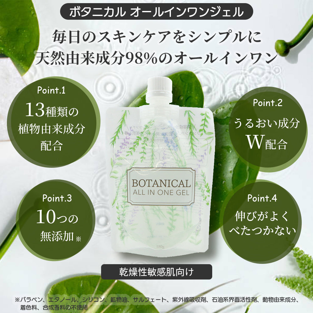 【最安値挑戦祭】【2個セット】 ピコモンテ オールインワンジェル パウチ 180g×2種類セット ボタニカル＆アスタキサンチン オールインワンゲル 時短 スキンケア ジェル 日本製 天然エキス 配合 オリーブ果実油 コスメ 化粧品 スキンケア メール便 送料無料